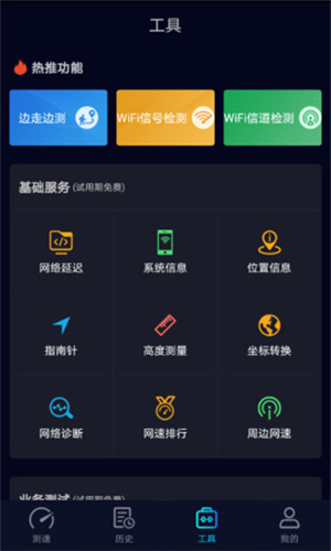 speedtest2.2.9图1