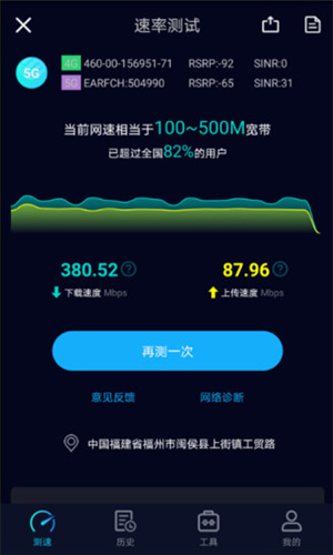 speedtest2.2.9图2