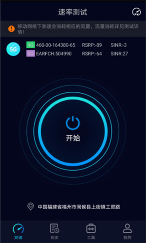 speedtest2.2.9图4
