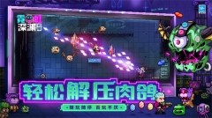 霓虹深渊无限2025最新版本3.0图2