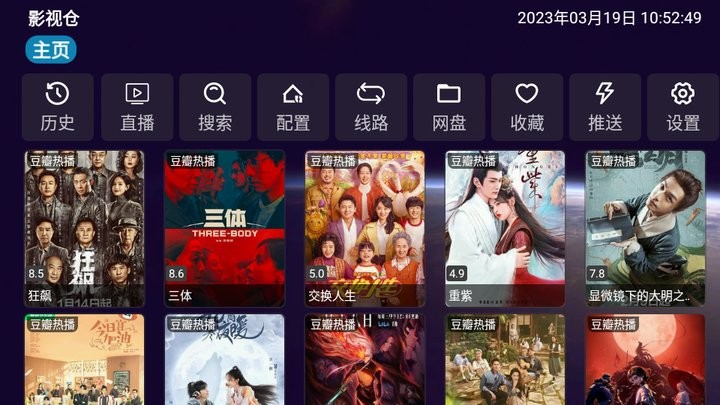 影视仓免费版2.0.9版本(1)