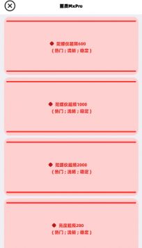 画质mxpro1.3复杂版图2
