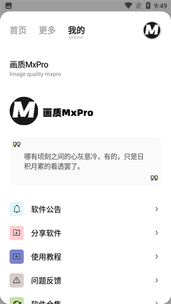 画质mXpro4.2版本图2