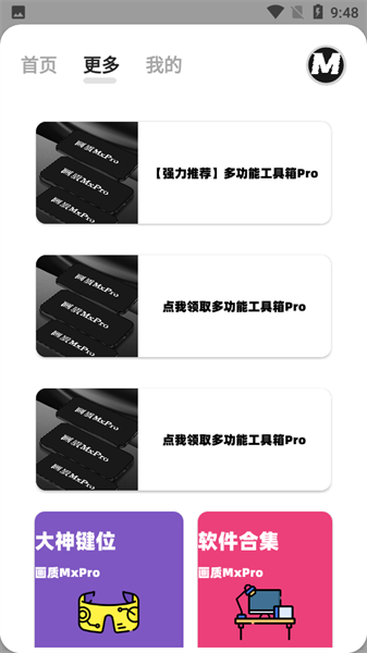 画质mXpro4.2版本图3