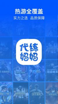 代练妈妈官方正版图2