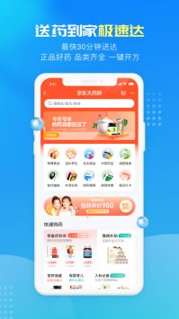 京东健康7.2.8图2