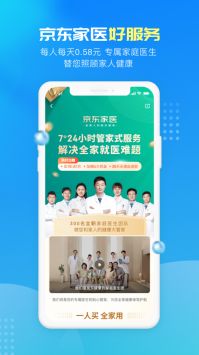 京东健康7.2.8图3