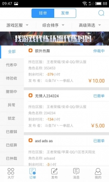 代练妈妈官网安卓版图2