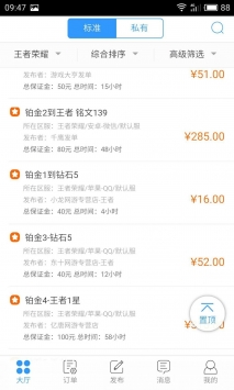 代练妈妈官网安卓版图4