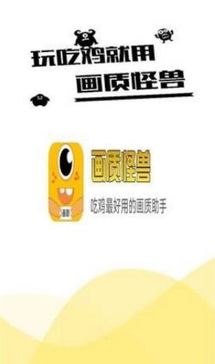 画质怪兽2025年最新版本图1