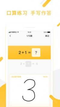 小猿口算官方版图1
