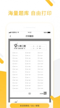 小猿口算官方版图3
