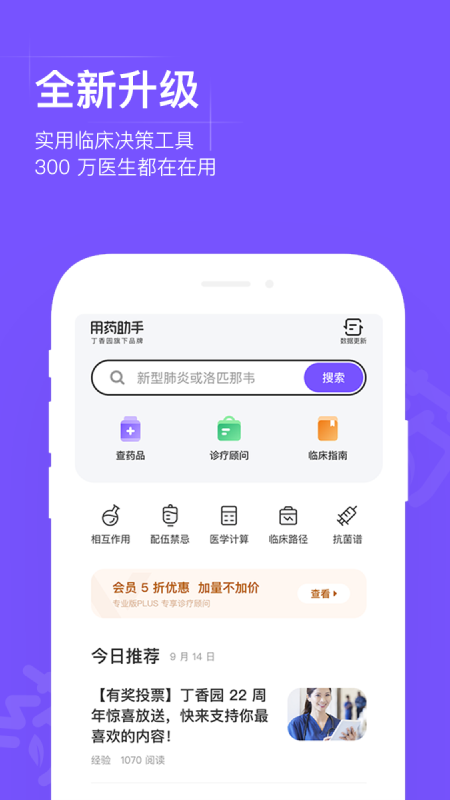 用药助手免费手机版图1