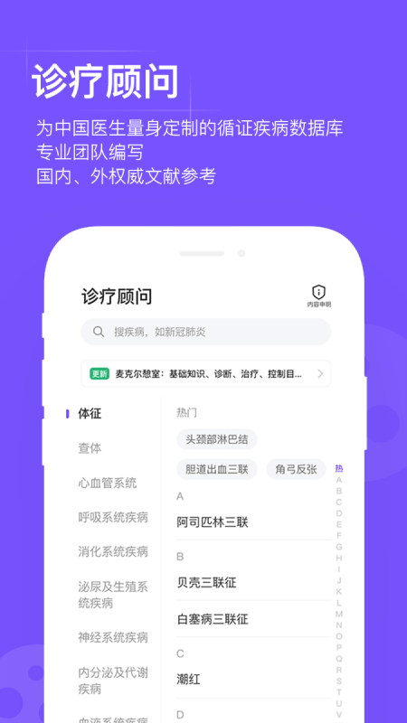 用药助手免费手机版图3