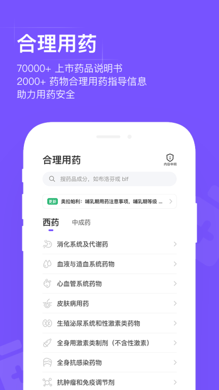 用药助手免费手机版图4