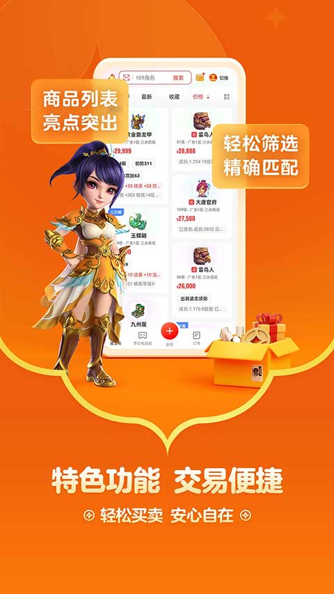 网易藏宝阁官网正版图2