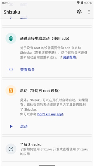 shizuku官网安卓版图2