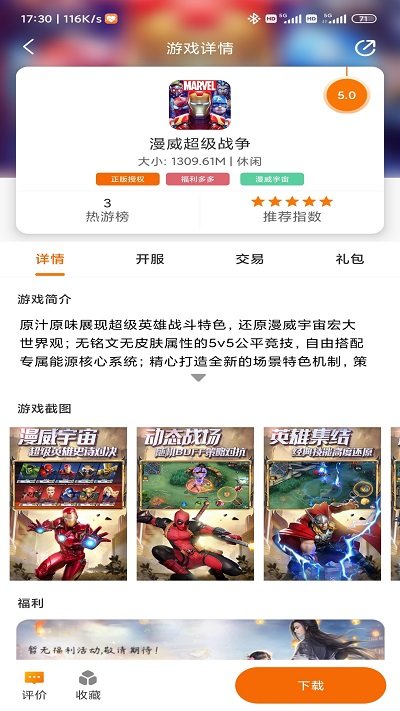 闪电龟官方最新版图2
