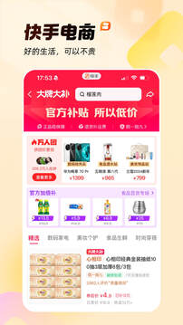 快手极速版2025官方正版图3