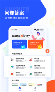 大学搜题酱最新版2.39图1