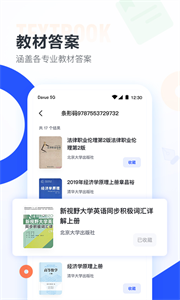 大学搜题酱最新版2.39图2