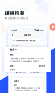 大学搜题酱最新版2.39图3