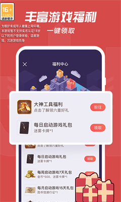网易大神2.2.9版本(1)
