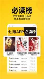 七猫小说免费无广告版图1