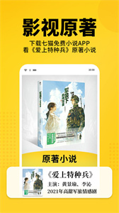 七猫小说免费无广告版图2