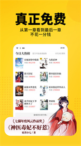 七猫小说免费无广告版图3