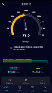 speedtest无广告中文版(2)