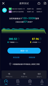 speedtest无广告中文版(3)