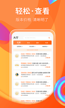 代练丸子安卓手机版图3