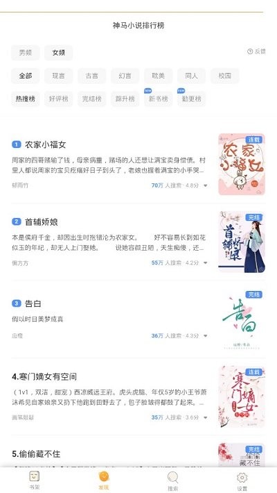 海棠文学城安卓版v5.0.0(1)