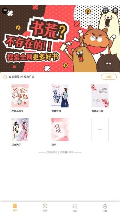 海棠文学城安卓版v5.0.0(3)
