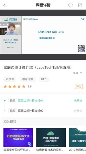 中移网大app安卓版图1