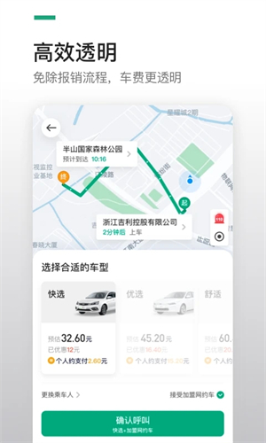 曹操出行官方免费版(2)