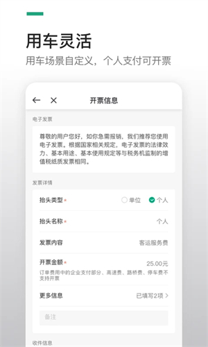 曹操出行官方免费版(3)