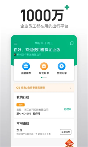 曹操出行官方免费版(4)