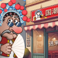 沙威玛传奇国潮版1.0.45