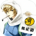 与熊论道官网正版