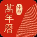 中华万年历日历2025