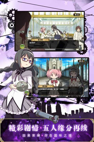 魔法少女小圆手游