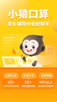 小猿口算app官網版