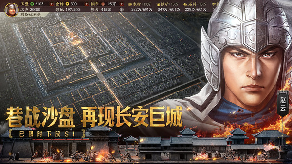 三國志王道天下手機版圖2