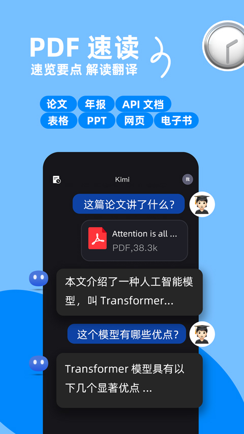 kimi人工智能(2)