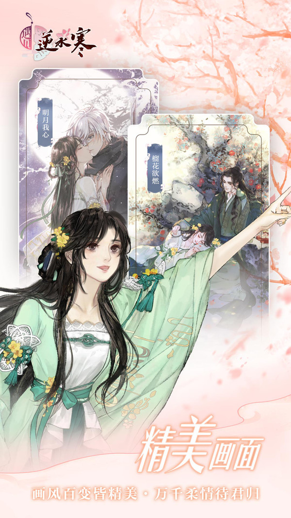 遇見逆水寒官方版