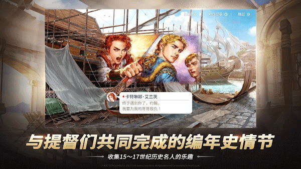 大航海時代起源安卓版圖3