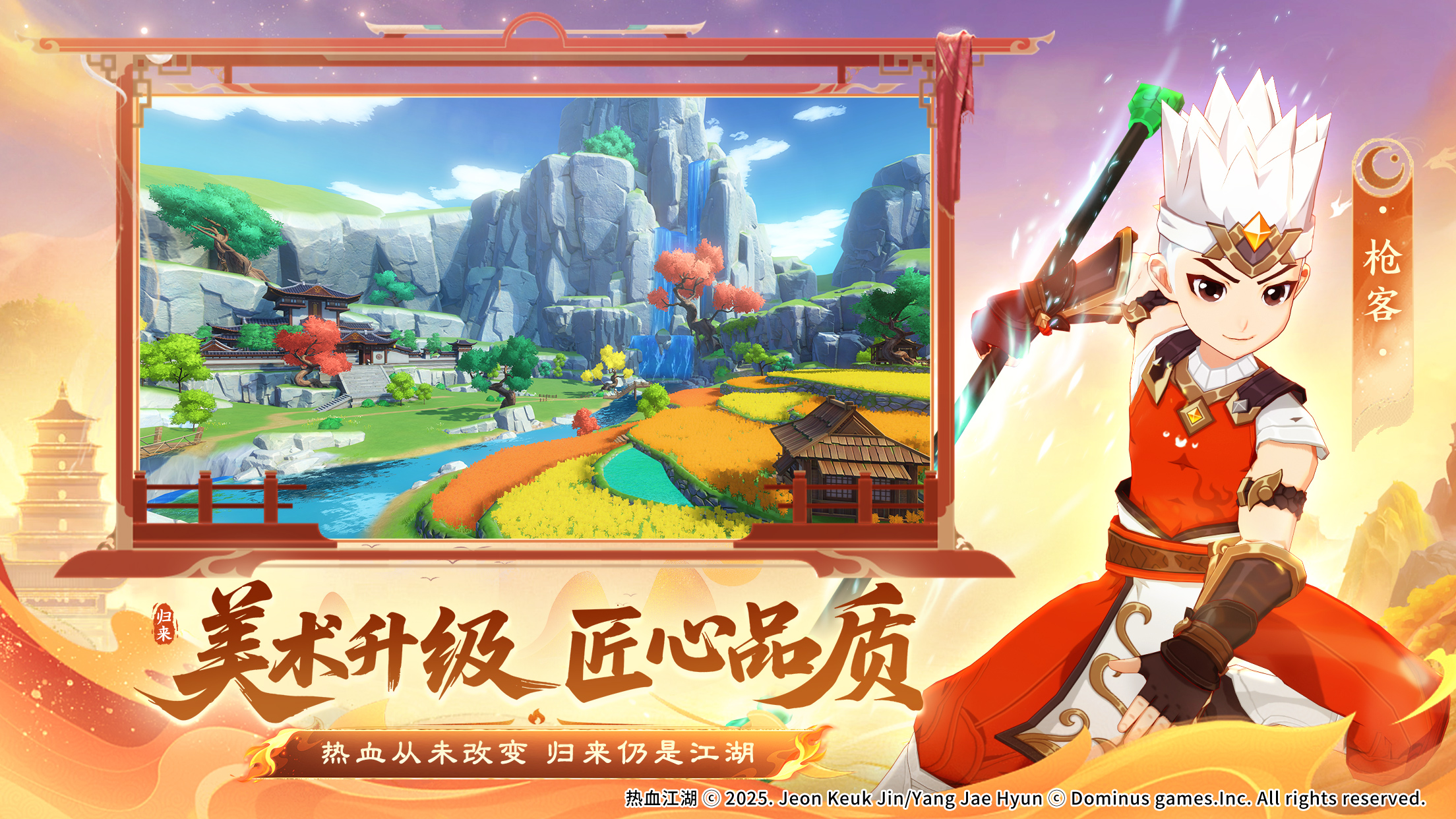 热血江湖归来官方版(1)