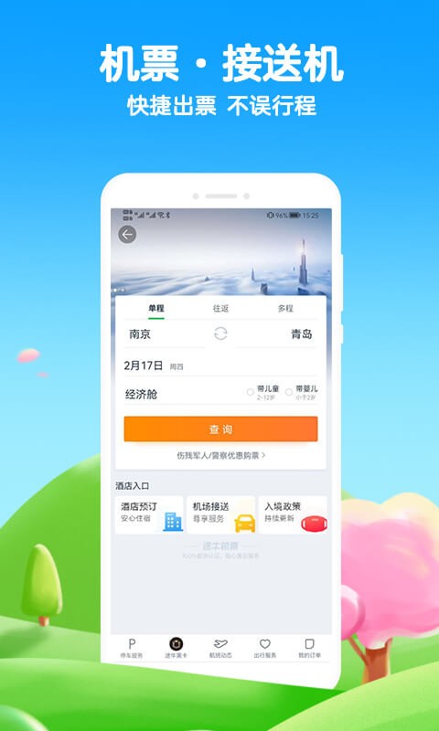 途牛旅游官網版